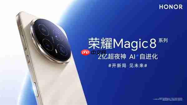 荣耀Magic8系列彻底拆了苹果、安卓、鸿蒙互联墙：全面跨设备互通