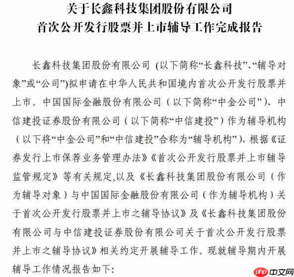 “存储芯片第一股”渐近！长鑫科技完成IPO辅导：预期估值超1400亿元