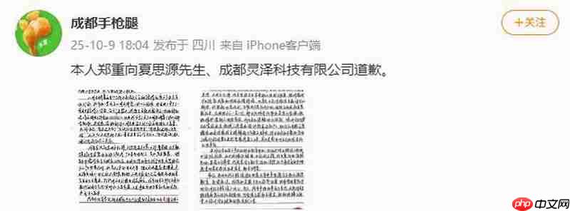 给《明末》制作人夏思源送花圈的人公开道歉：愿意弥补过错