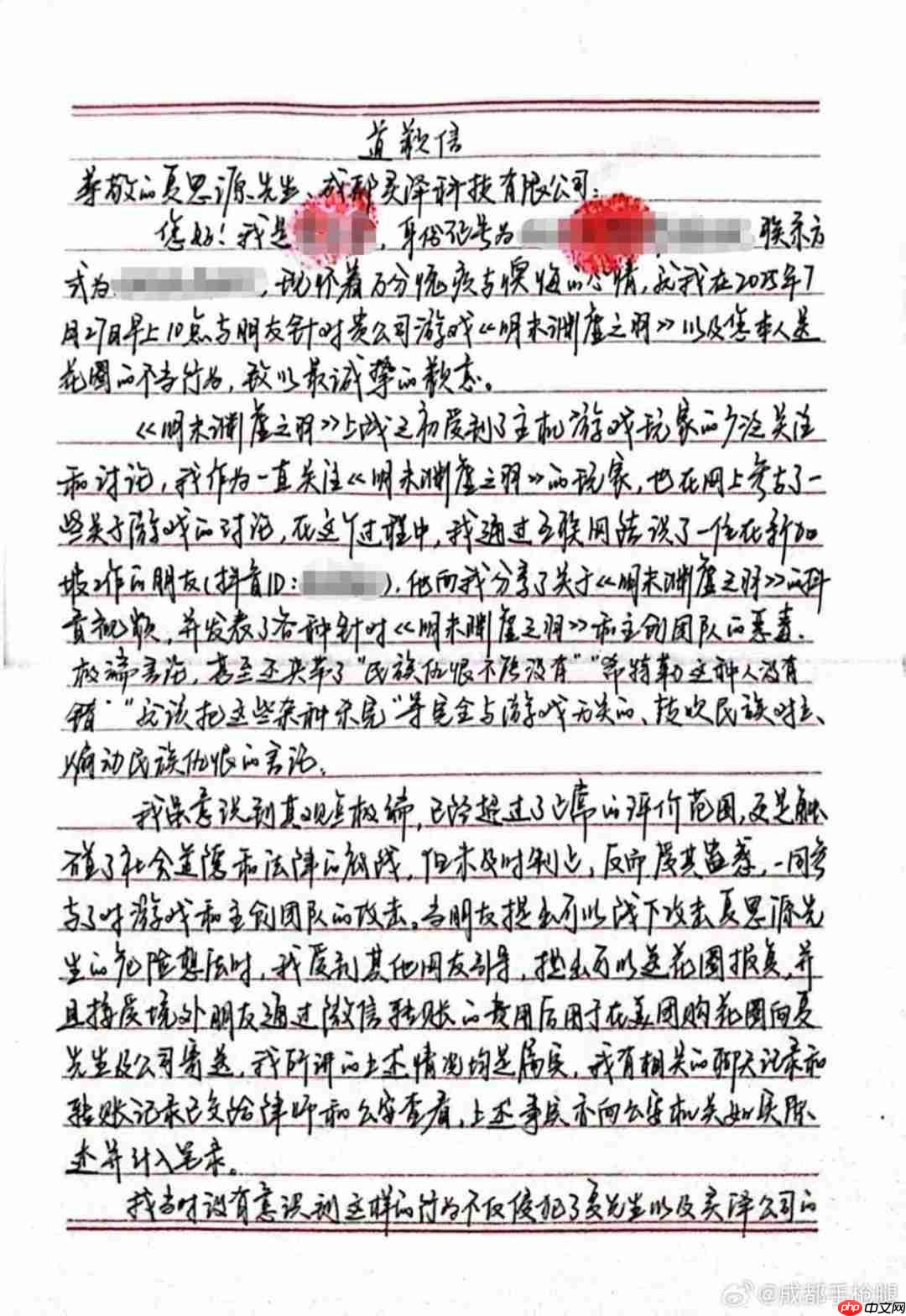 给《明末》制作人夏思源送花圈的人公开道歉：愿意弥补过错