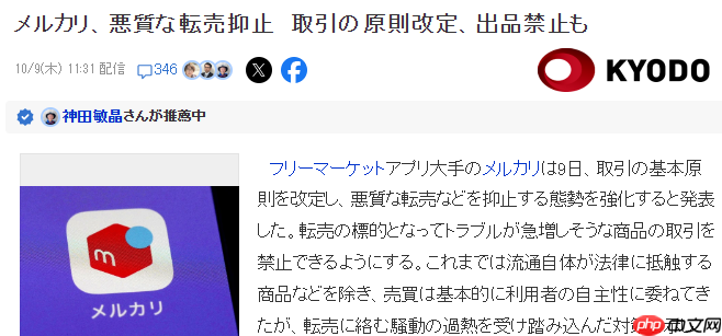 日本最大二手交易站发布新规则打击倒卖 Switch 2等过热商品在列