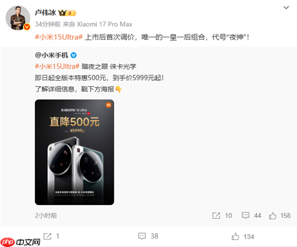 优惠500元！小米15 Ultra上市后首次调价 卢伟冰：唯一的一皇一后组合