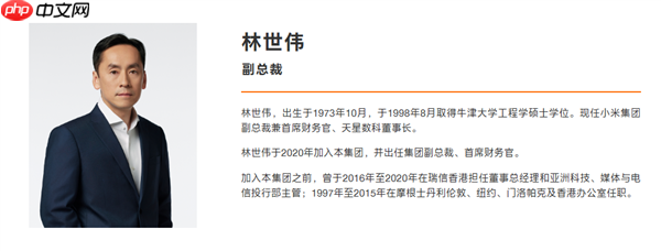 小米集团副总裁/CFO林世伟入职5周年：雷军亲自颁发金米兔