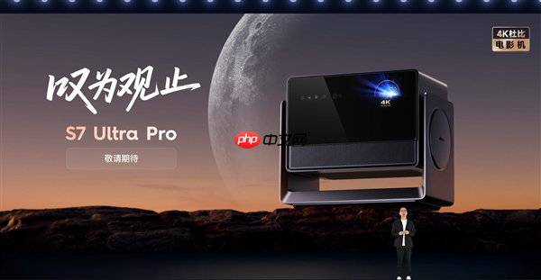 当贝S7 Ultra Pro发布：原生4K画质 碾压10万级专业投影仪