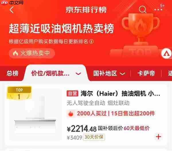 烟机怎么选   京东top榜：海尔全自动烟机位居no.1