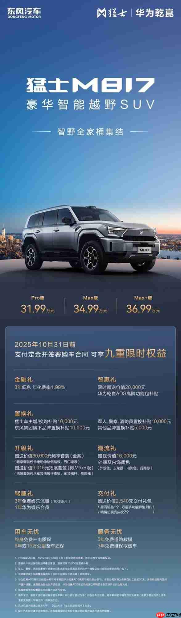 可城可野，智在从容！新版上市的猛士M817Max+如何用长续航和智能驾驶重新定义出行自由