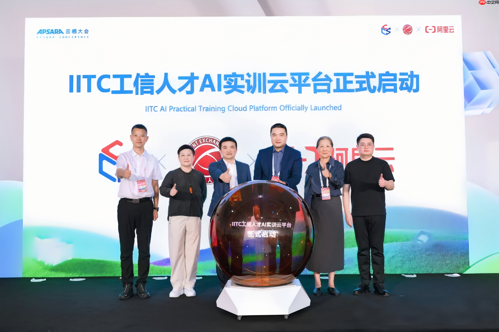 “IITC工信人才AI实训云平台”正式启动