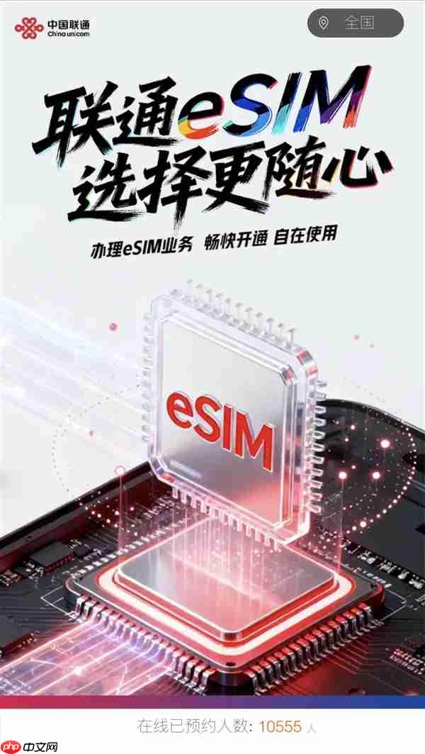 iPhone Air快来了！联通开启eSIM预约