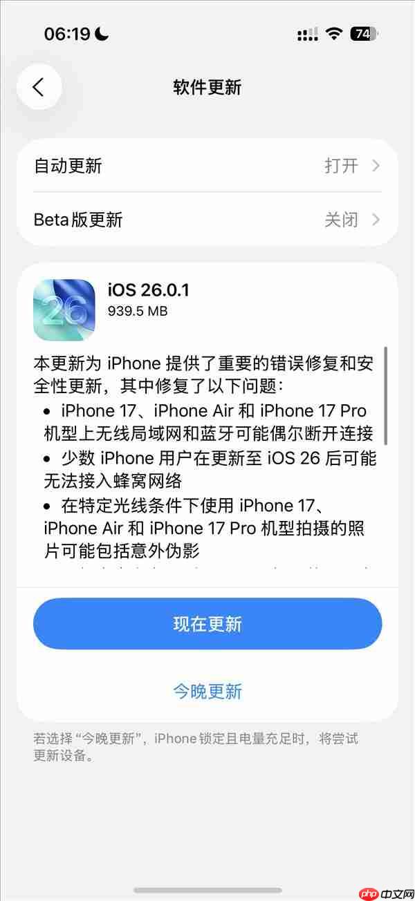 苹果发布iOS 26.0.1正式版：修复Wi-Fi断连问题