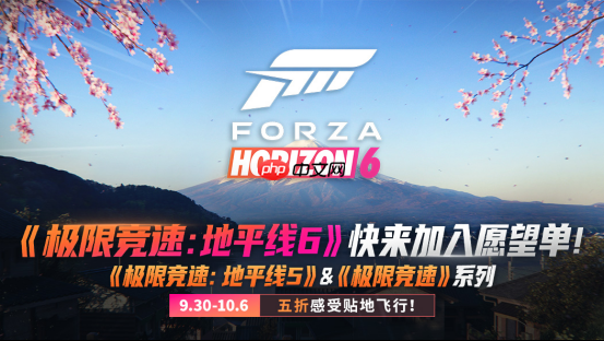 《极限竞速》系列秋促来袭！《地平线6》愿望单现已开放！