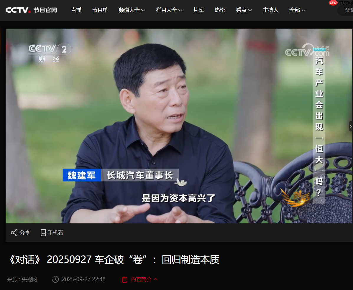 长城汽车魏建军再谈“车圈恒大”：被资本裹挟，现在大家事实上都是亏着钱卖