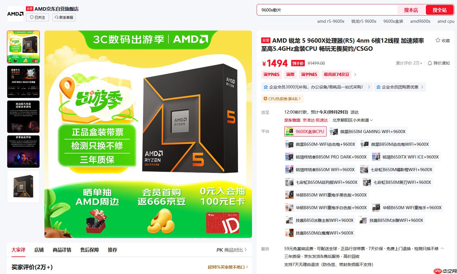 黄金周攒机只选AMD!爆款锐龙9000处理器热卖推荐