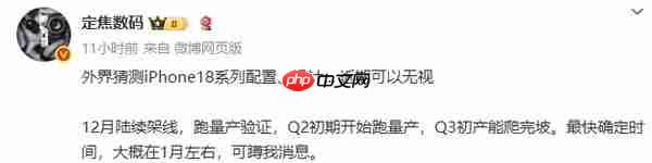 曝iPhone 18系列12月进行量产验证 明年Q2正式量产