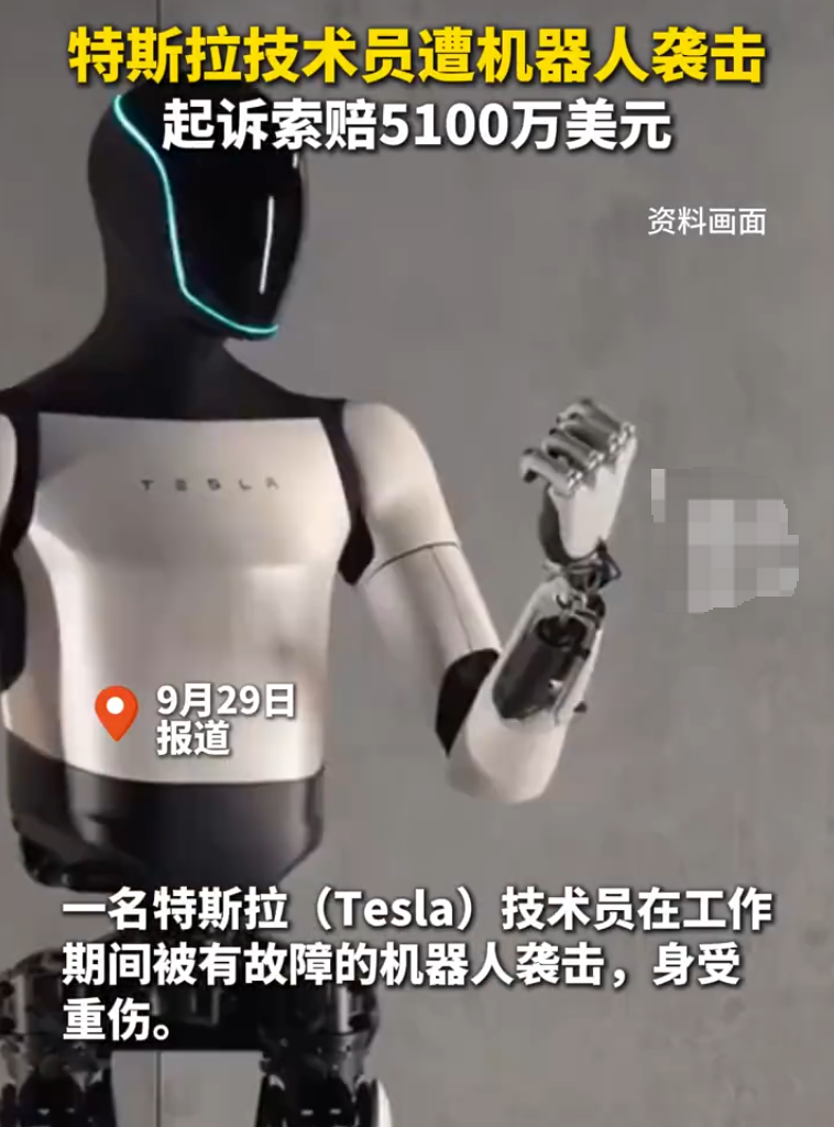 特斯拉技术员称被机器人重伤索赔5100万美元怎么回事？详情介绍