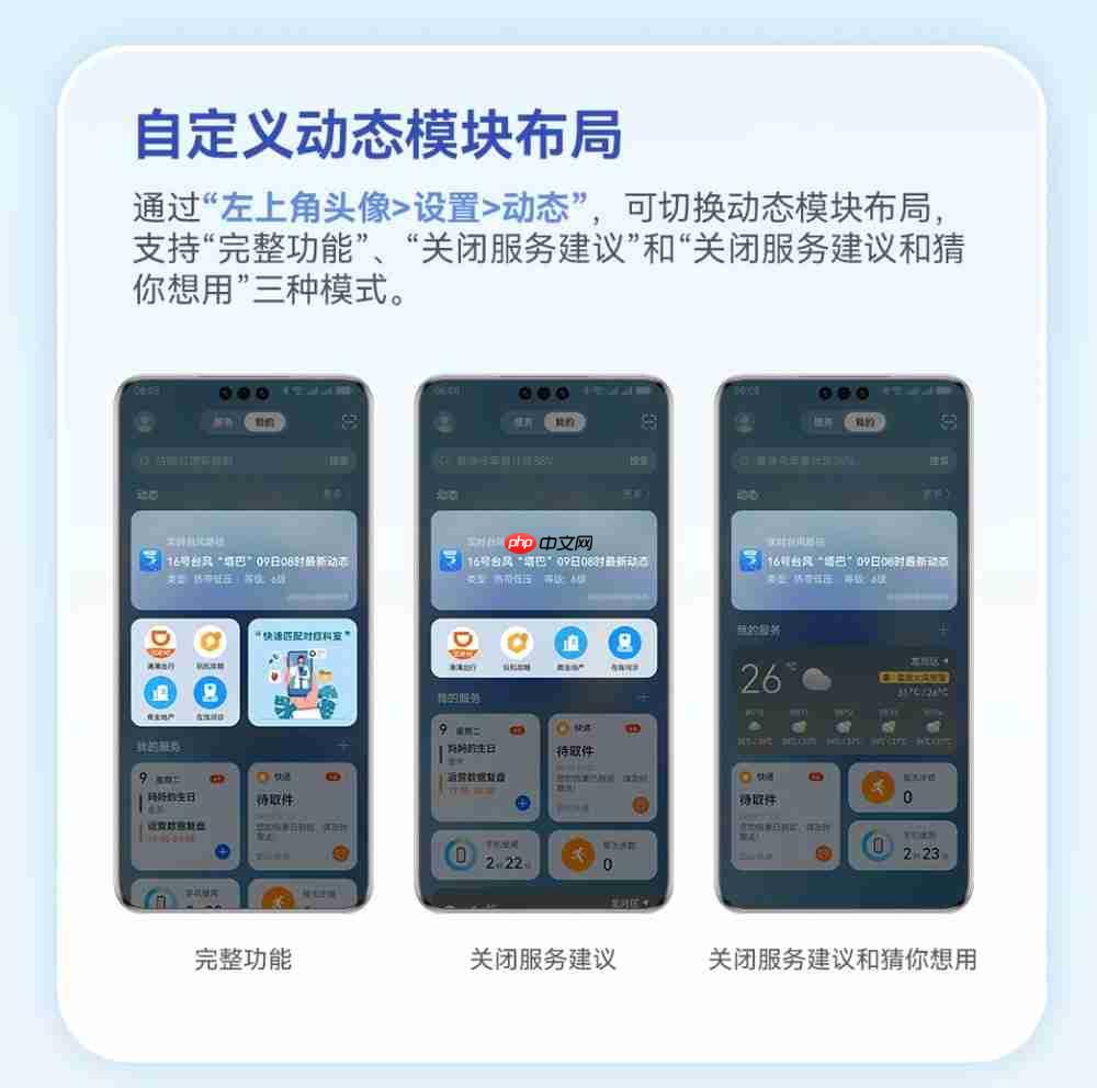 自由定义，高效随心：华为负一屏自定义布局攻略上线