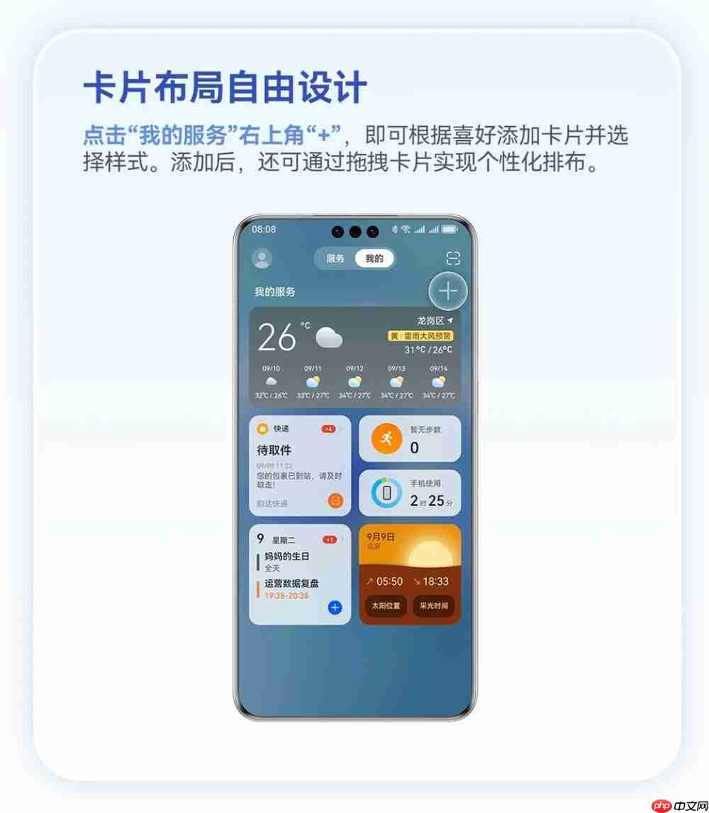 自由定义，高效随心：华为负一屏自定义布局攻略上线