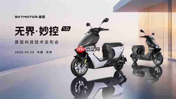 首驱科技发布多项行业首创技术  两轮出行进入"安全智能"时代