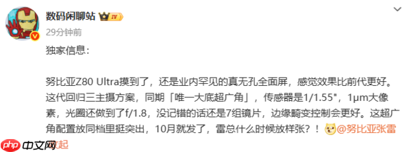 努比亚Z80 Ultra影像配置曝光：同期唯一大底超广角