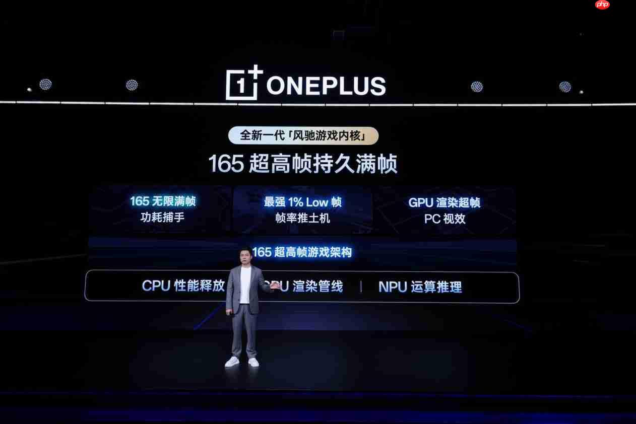 一加游戏大会2025圆满落幕！全新一代「风驰游戏内核」发布