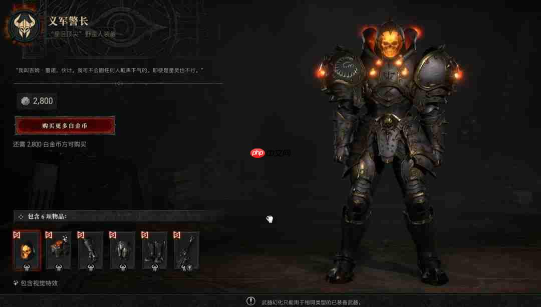 《暗黑破坏神4》x《星际争霸》！更多经典幻化造型上架