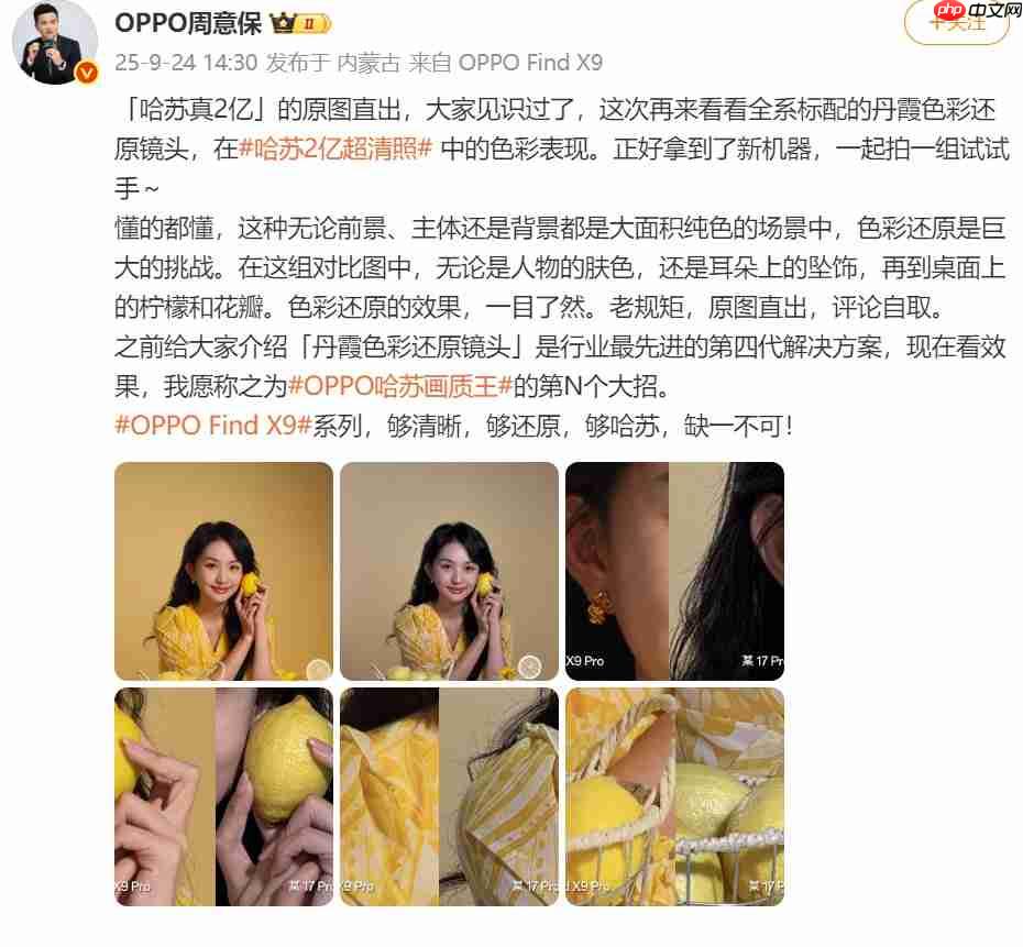 丹霞镜头+哈苏真2亿！OPPO Find X9系列影像实力再进阶