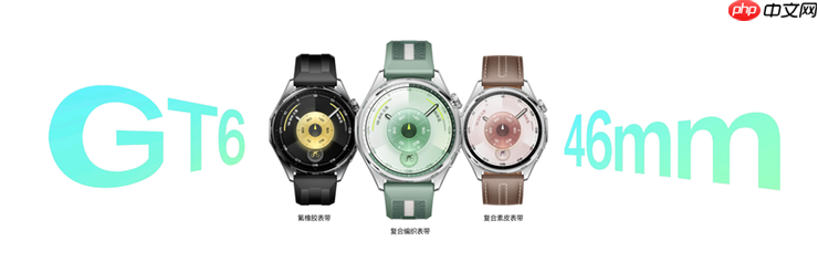 华为WATCH GT 6系列正式发布：超长续航全能智能手表亮相