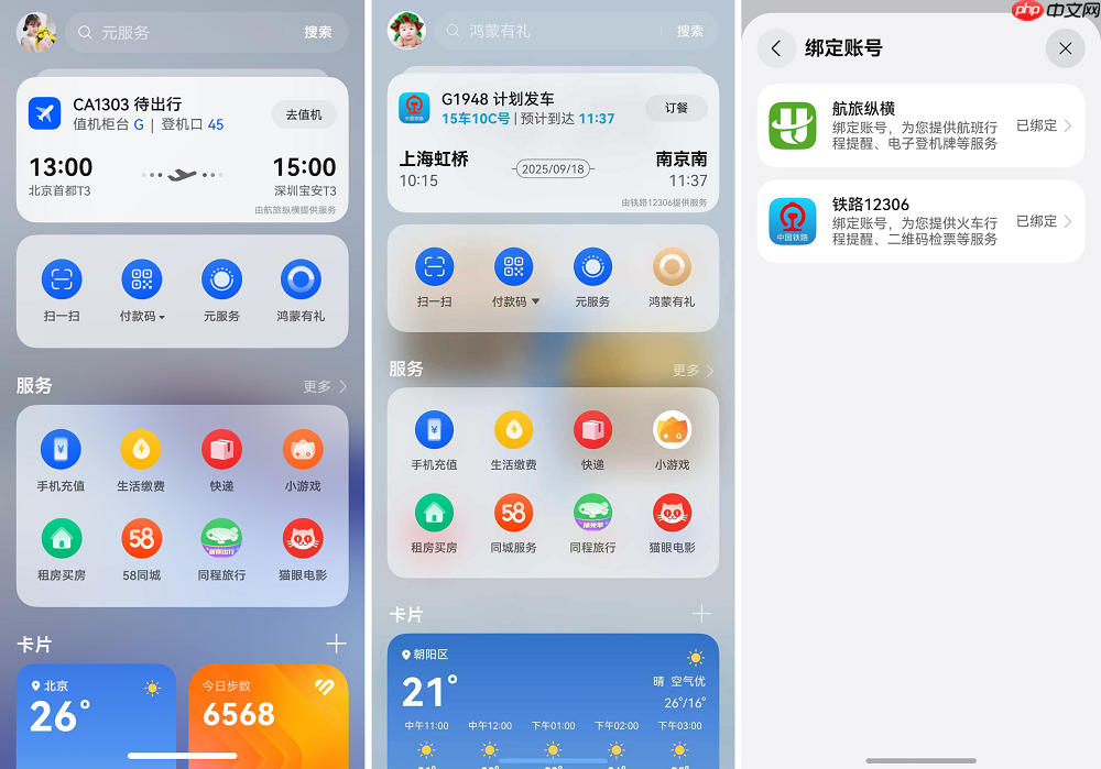 规划指南vs随性秘籍：右滑直达华为负一屏搞定你的国庆假期！