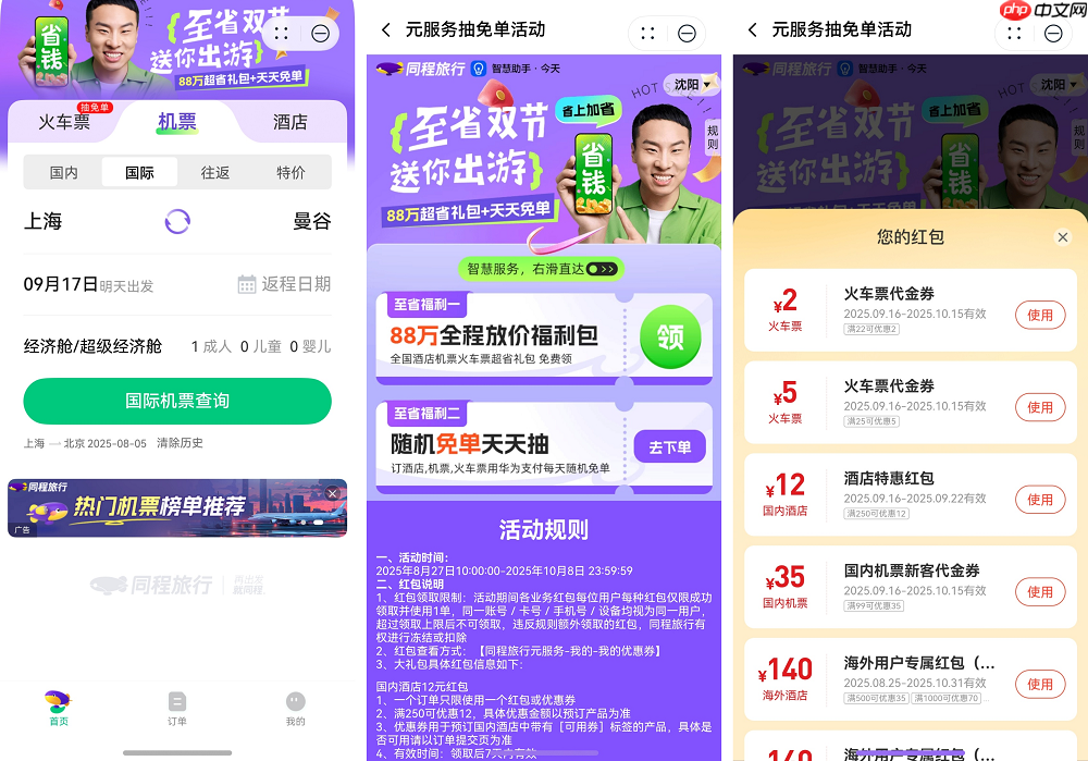 规划指南vs随性秘籍：右滑直达华为负一屏搞定你的国庆假期！