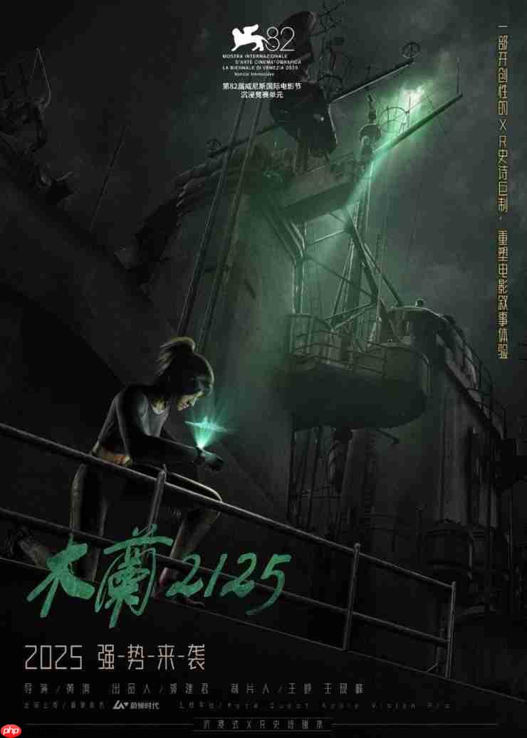 蔚领时代沉浸式XR影视作品《木兰2125》在京首发 以科技创新建设数字文化产业新生态