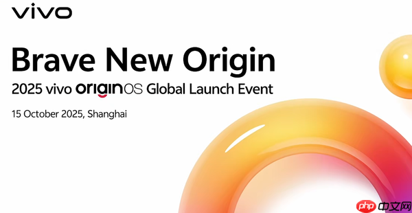vivo将于10月15日全球发布OriginOS 海外业务迎来新动力