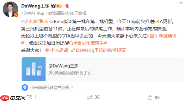 小米王乐：澎湃OS 3 Beta版第三批机型本周完成推送
