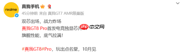 10月见！真我手机官宣GT8 Pro搭载第五代骁龙8至尊版