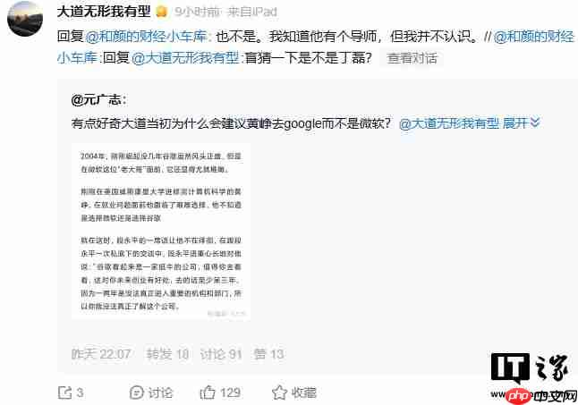 段永平:在黄峥进入谷歌以后才认识他,未曾建议他去谷歌