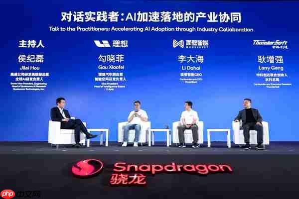 2025骁龙峰会·中国开幕 高通携手生态伙伴发布“AI加速计划”