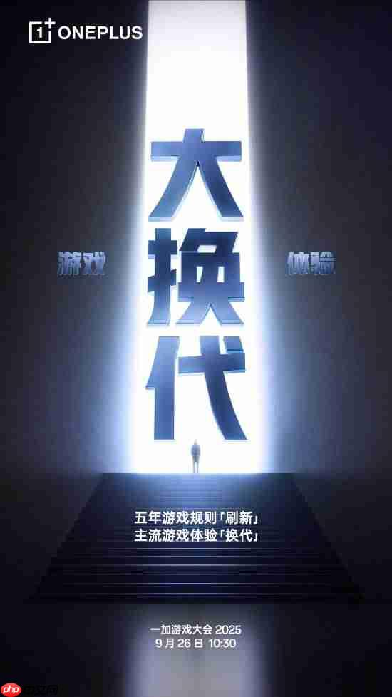 一加游戏大会定档 宣称