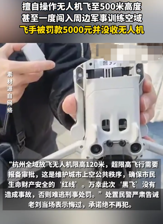 无人机闯入军事训练空域飞手被罚5千是怎么回事？详情介绍