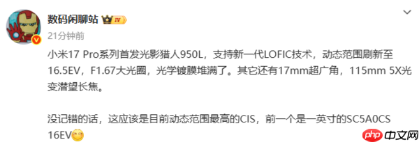 小米17 Pro系列首发光影猎人950L传感器 代号逆光之王