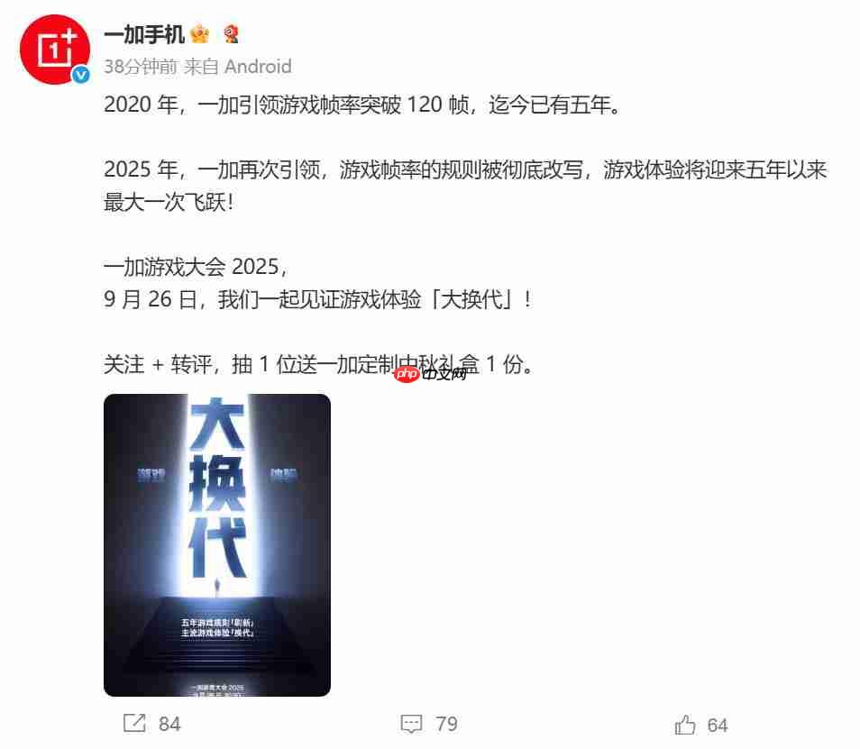 2025年一加游戏大会官宣：告别手机120Hz高刷时代