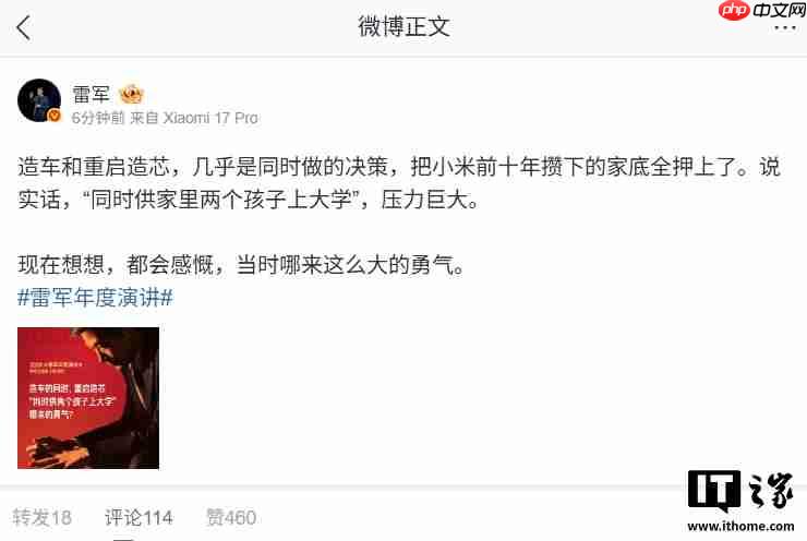 雷军：造车和重启造芯几乎是同时做的决策，把小米前十年攒下的家底全押上了