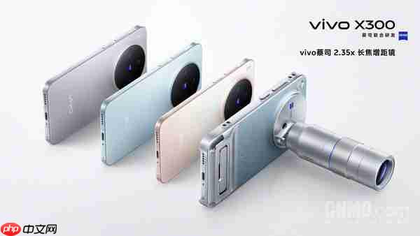 vivo X300系列全系支持蔡司2.35×长焦增距镜 新增银色