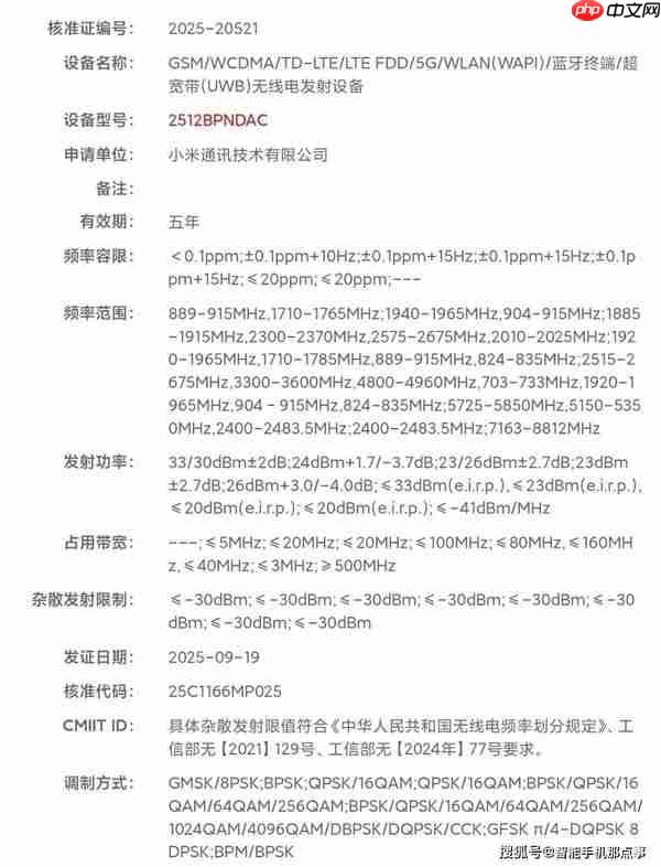 YU7车主注意:小米17 Pro系列支持UWB技术 标准版缺失 - php中文网