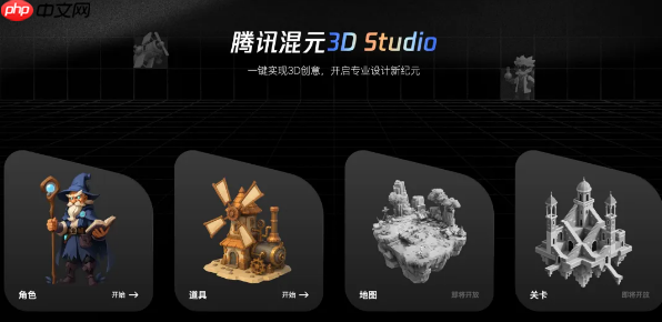 腾讯混元3D Studio 震撼登场:3D 创作从"天"级提速至"分钟"级