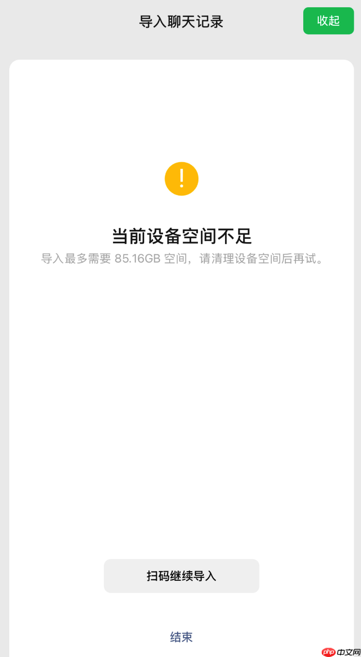 2TB 新 iPhone 导入 85GB 微信聊天记录提示空间不足；微信员工称代码存在 Bug