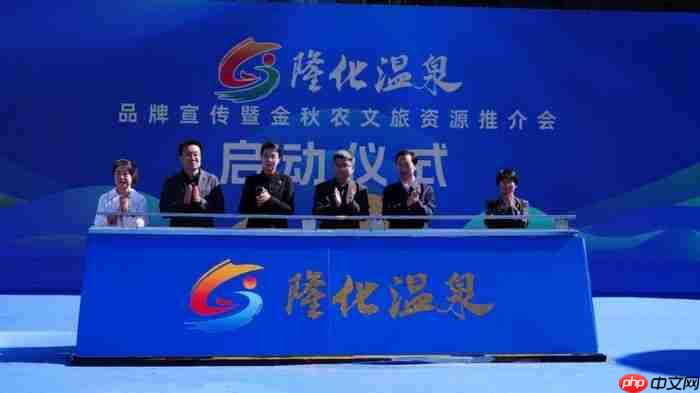 “隆化温泉”品牌宣传暨金秋农文旅资源推介会成功举办，共绘文旅新蓝图
