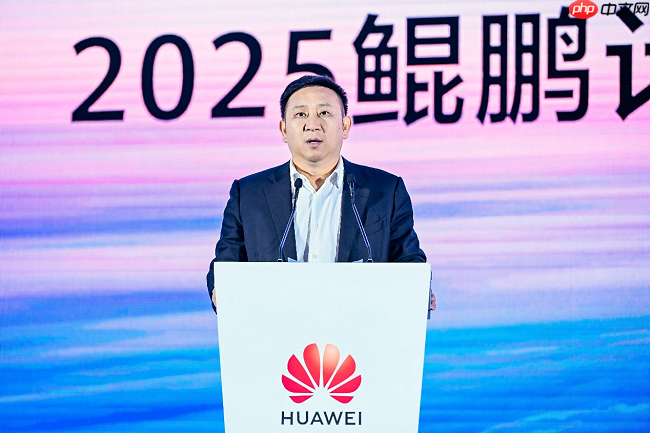 华为马海旭：鲲鹏引领计算产业创新，为世界提供新选择
