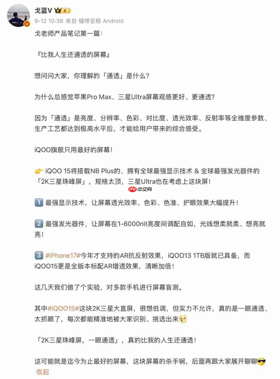 iQOO 15将在10月20日前后发布，配备更优秀2K屏幕