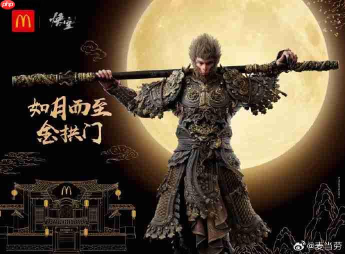 大圣打进金拱门！ 麦当劳官宣与《黑悟空：神话》联动并开启预约