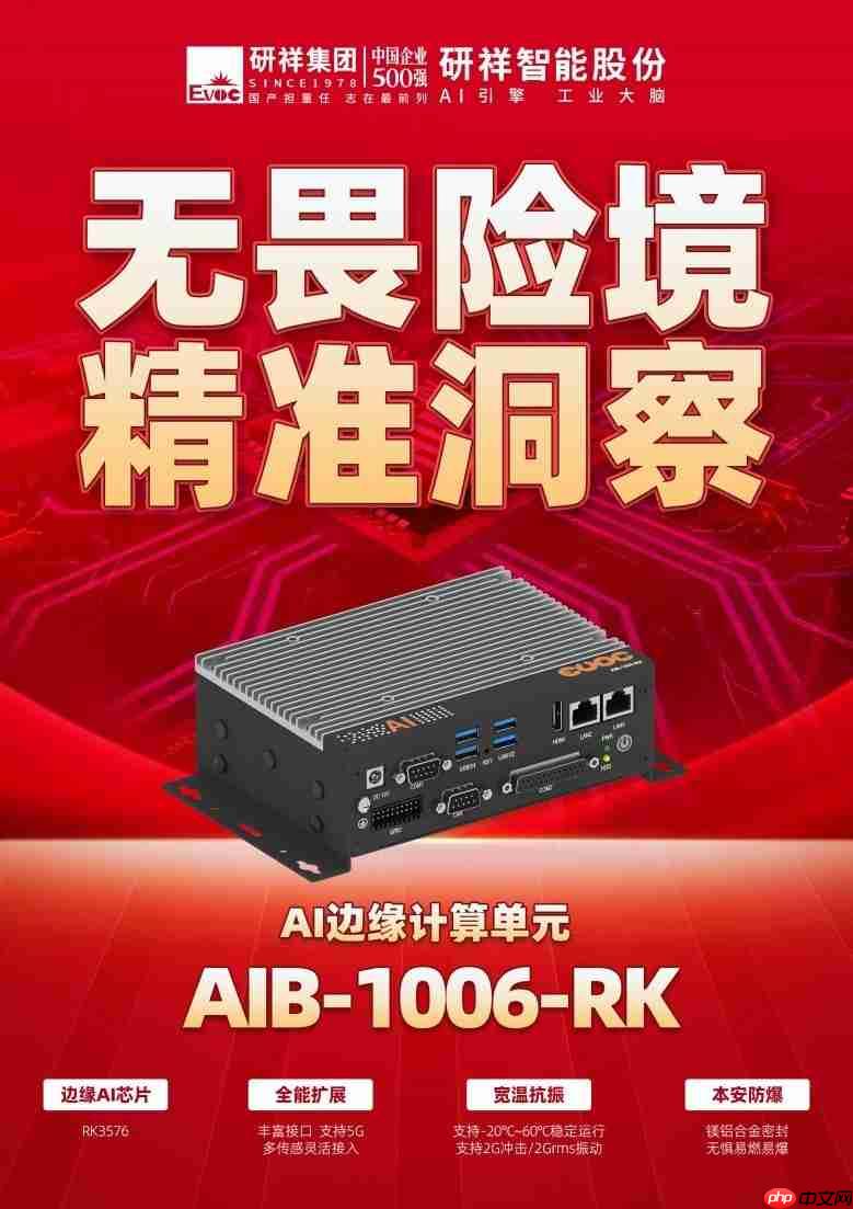 研祥智能巡检机器人解决方案：让危险，止步于此