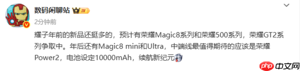 荣耀年前新机阵容曝光：含Magic 8系列和500系列