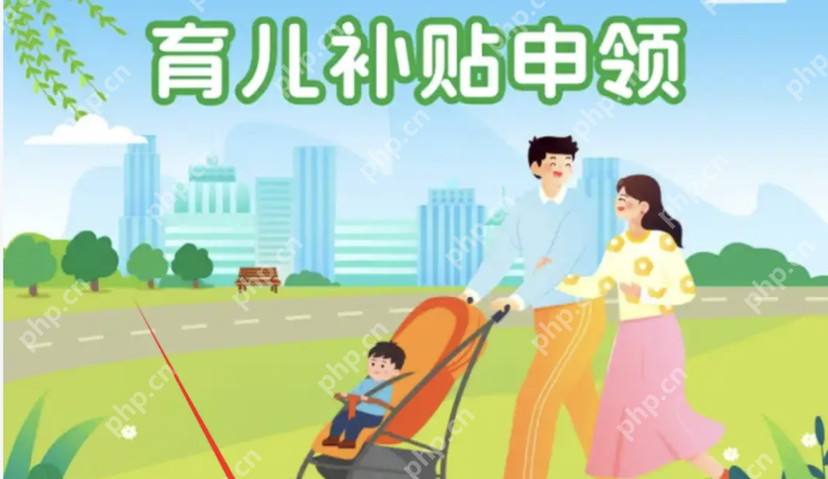 育儿补贴新规出台 有骗取、冒领行为将被追责